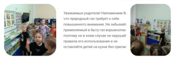 Беседа о пользе и опасности газа Беседа о пользе и опасности газа.