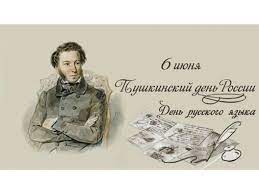 День русского языка День русского языка.