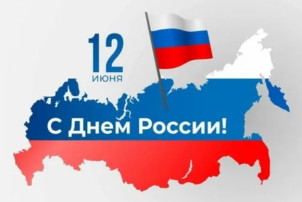 Праздник, посвящённый Дню России! Праздник, посвящённый Дню России!.