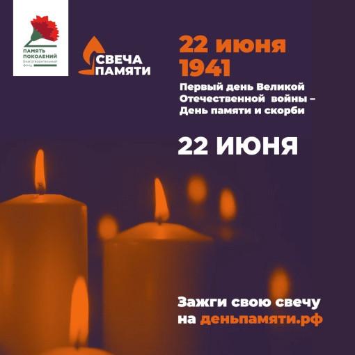 ВСЕРОССИЙСКАЯ ОНЛАЙН-АКЦИЯ "СВЕЧА ПАМЯТИ" ВСЕРОССИЙСКАЯ ОНЛАЙН-АКЦИЯ "СВЕЧА ПАМЯТИ".