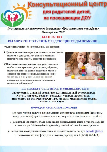 Консультационный центр Консультационный центр.