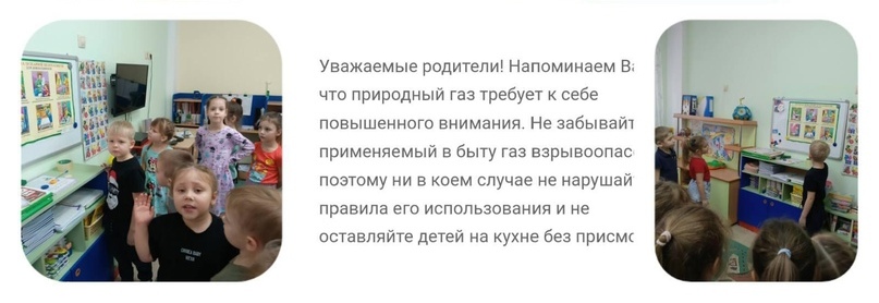 Беседа о пользе и опасности газа Беседа о пользе и опасности газа.